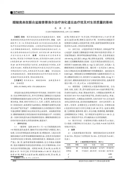 醋酸奥曲肽联合盐酸普萘洛尔治疗消化道出血疗效及对生活质量的影响