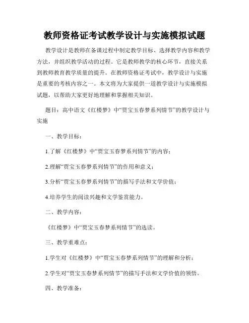 教师资格证考试教学设计与实施模拟试题
