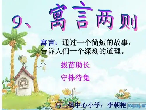 《亡羊补牢》PPT课件