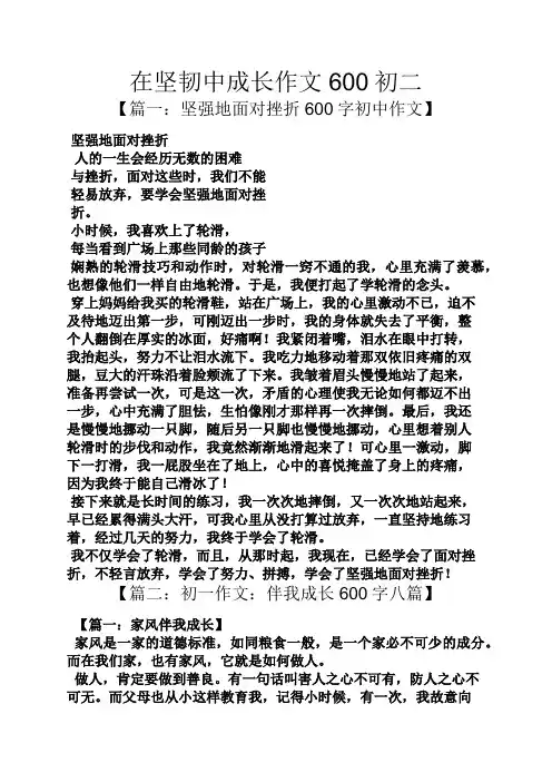 在坚韧中成长作文600初二