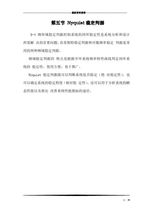 第五节 Nyquist稳定判据