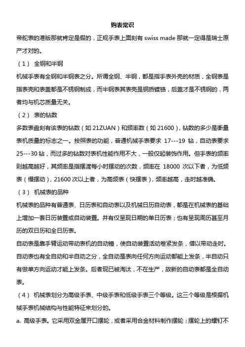 表的百科