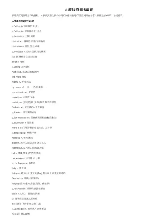 人教版选修8单词