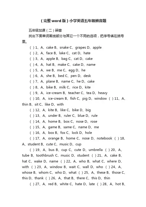 （完整word版）小学英语五年级辨音题