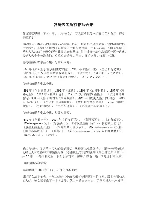 宫崎骏所有作品大总结