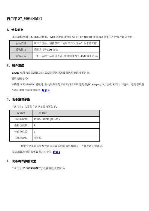 西门子300与mcgs通信