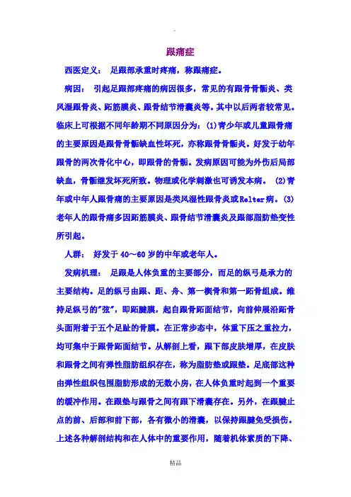 跟痛症