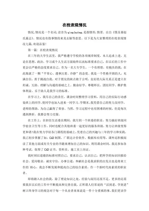 在校表现情况
