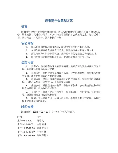 经销商年会策划方案