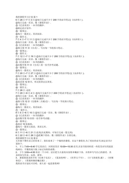 我的暑假学习计划(通用21篇)