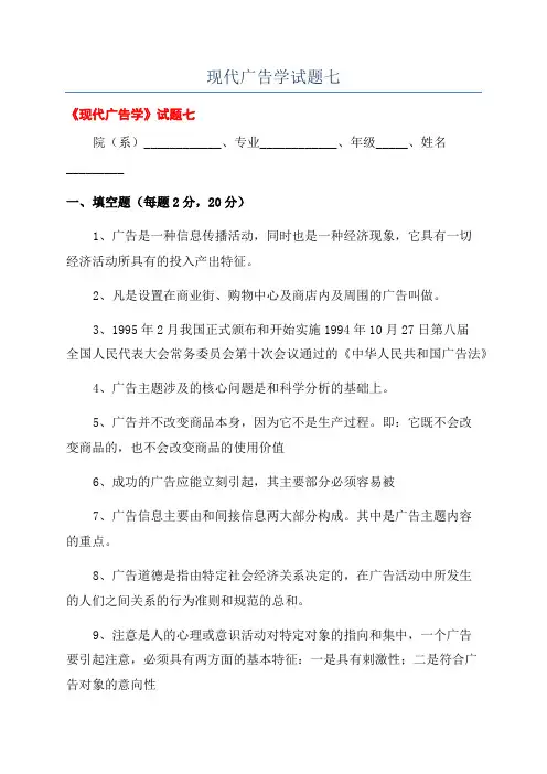 现代广告学试题七