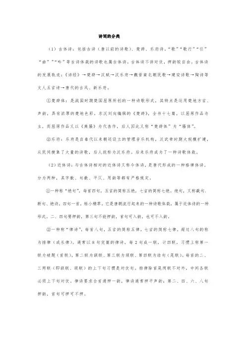 中考语文复习笔记：诗词的分类