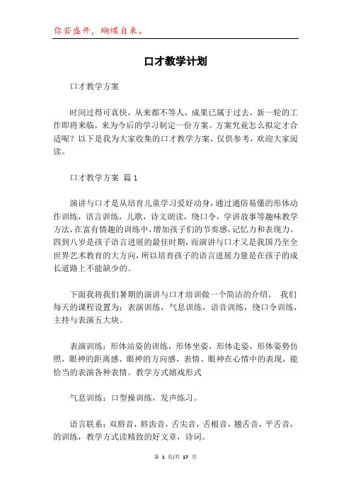 口才教学计划