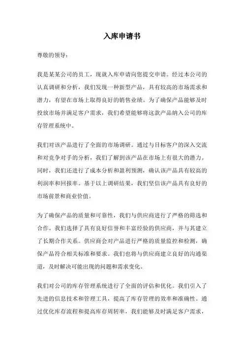 入库申请书