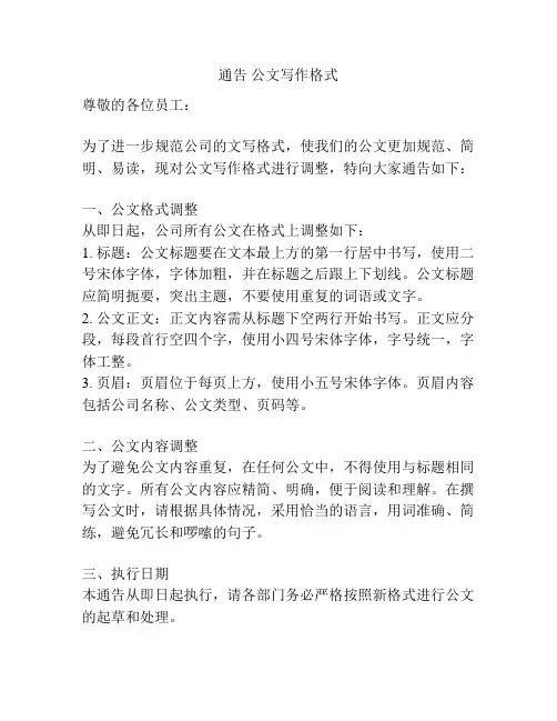 通告 公文写作格式
