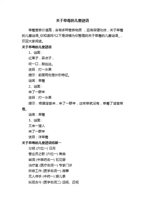 关于草莓的儿童谜语