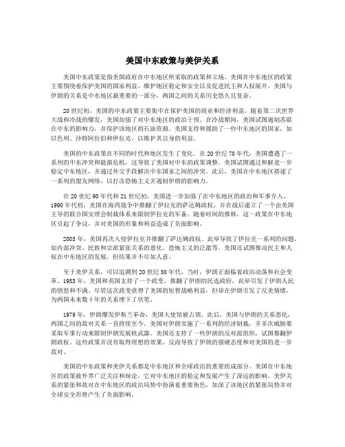 美国中东政策与美伊关系