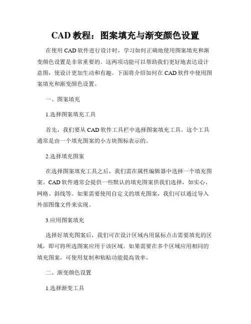 CAD教程 图案填充与渐变颜色设置