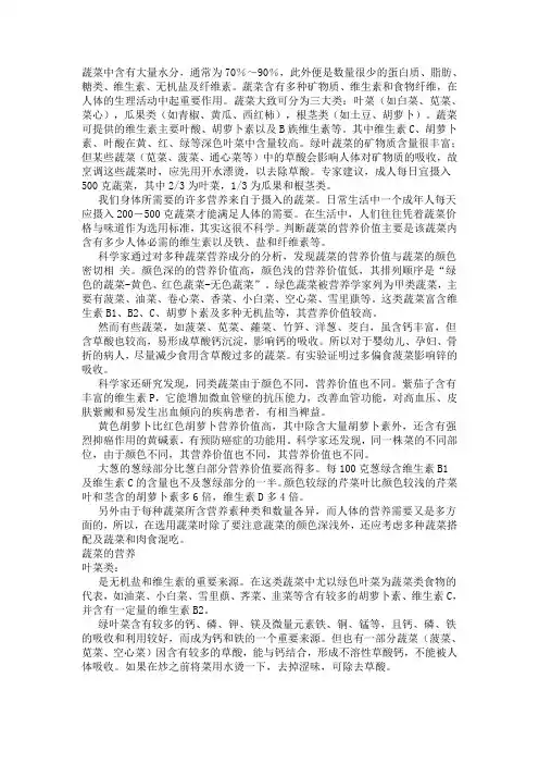 蔬菜的营养成分
