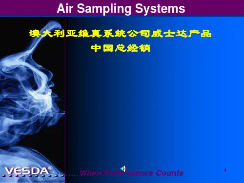 VESDA极早期火灾报警系统原理资料