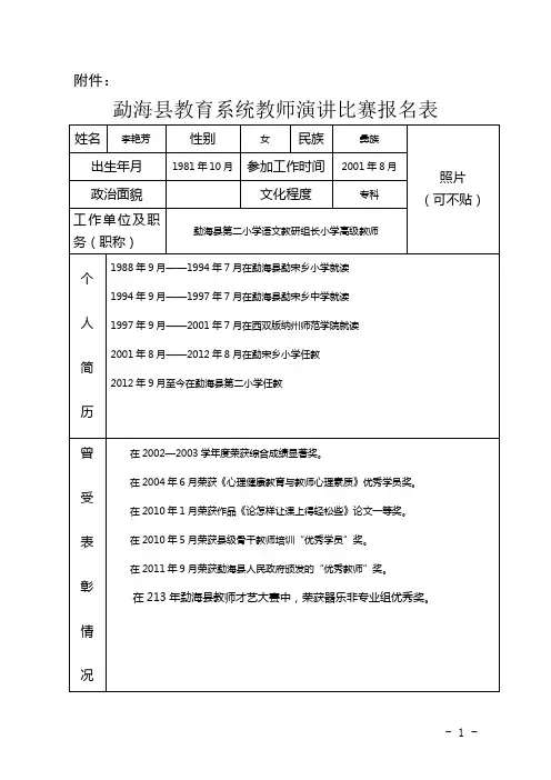 (李艳芳)演讲比赛报名表_(1)