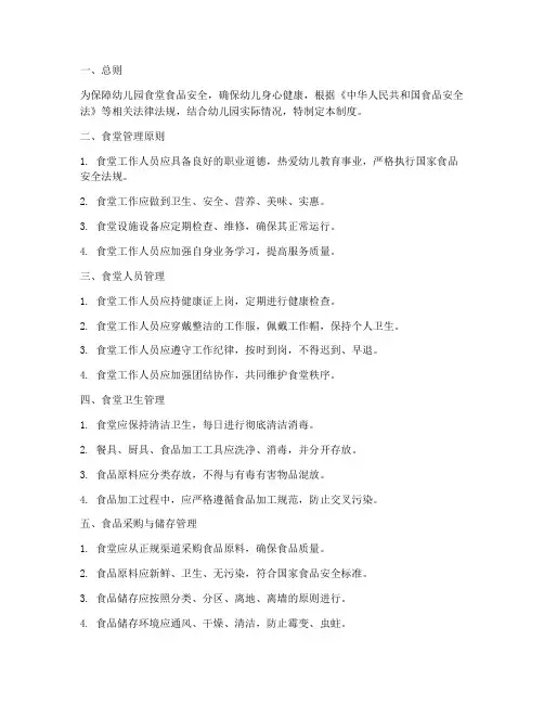 幼儿园食堂工作管理制度