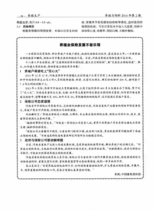 养殖业保险发展不容乐观