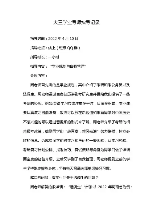 大三学业导师指导记录