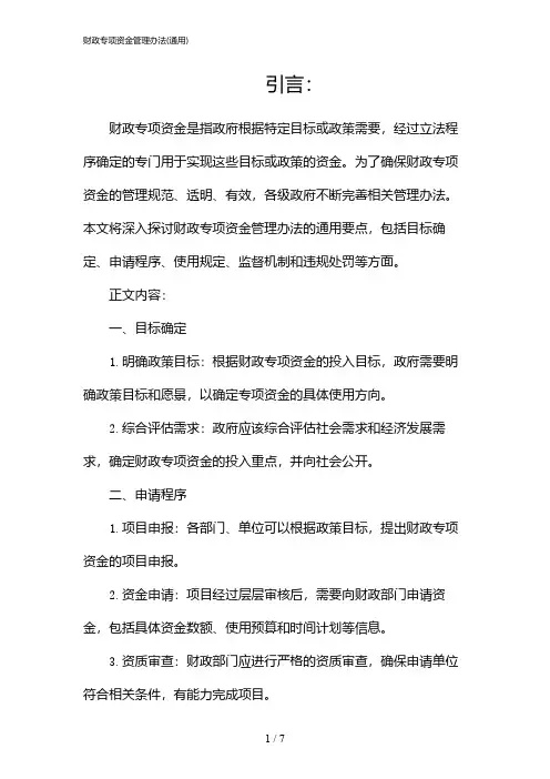 财政专项资金管理办法(通用)(2024)
