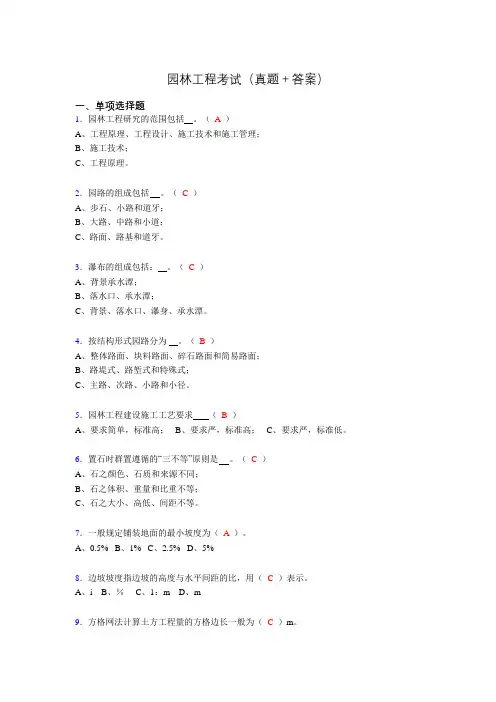 园林工程考试试题(含答案)kq
