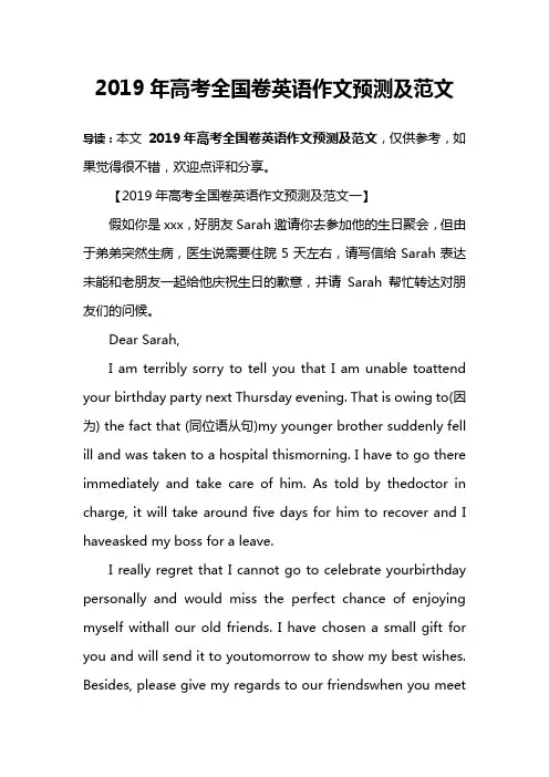 2019年高考全国卷英语作文预测及范文