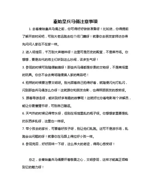 秦始皇兵马俑注意事项