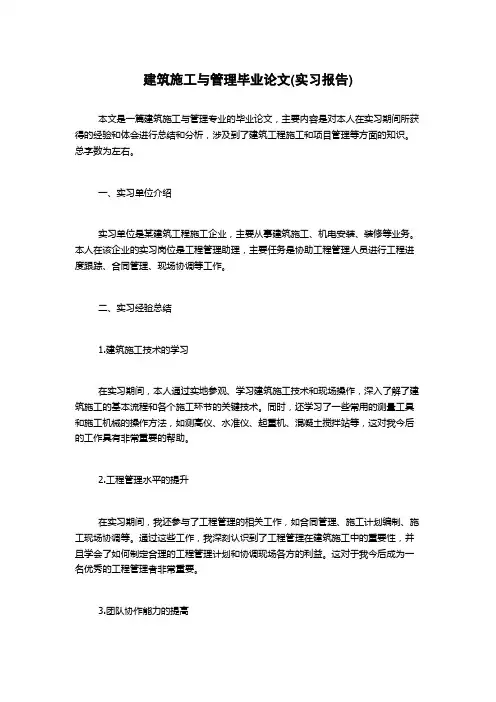 建筑施工与管理毕业论文(实习报告)