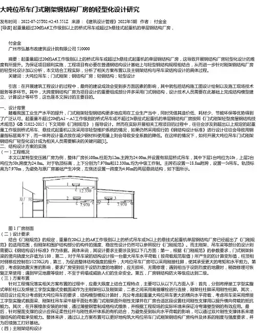 大吨位吊车门式刚架钢结构厂房的轻型化设计研究
