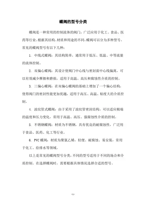 蝶阀的型号分类
