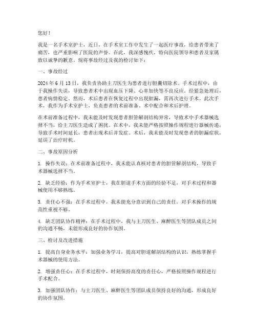 手术室护士医疗事故检讨书