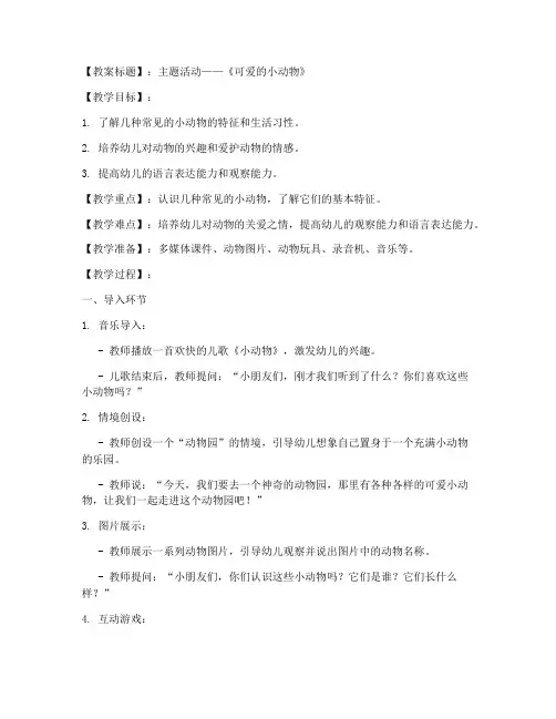 幼儿园教案导入文字模板