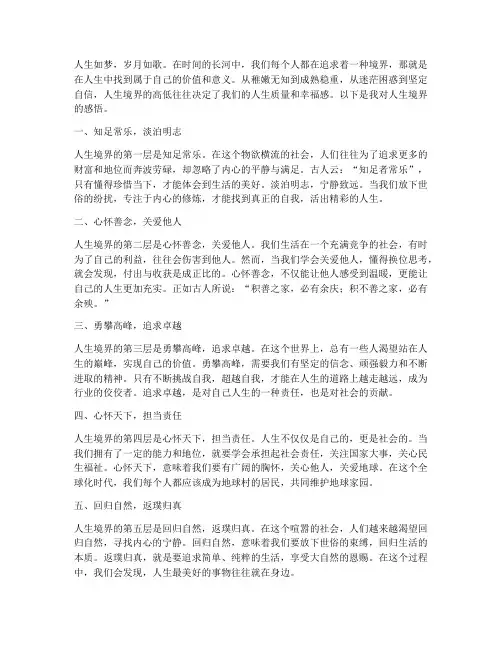 人生境界感言