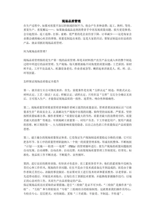 现场品质管理