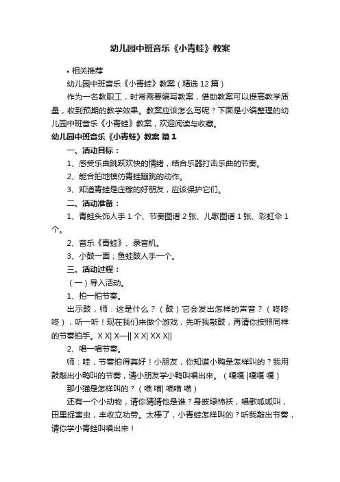 幼儿园中班音乐《小青蛙》教案