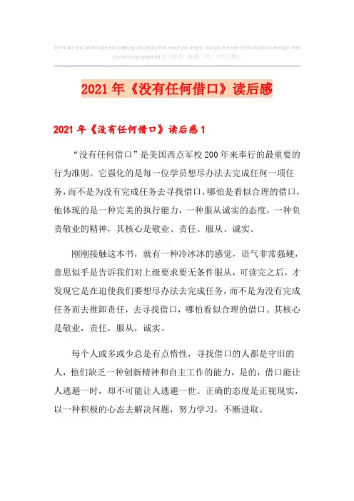 2021年《没有任何借口》读后感