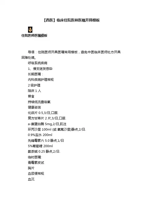 【西医】临床住院医师医嘱开具模板