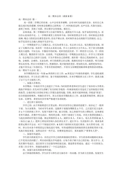 高一期末总结(最新8篇)