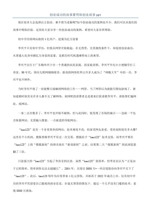 创业成功的故事董明珠创业故事ppt
