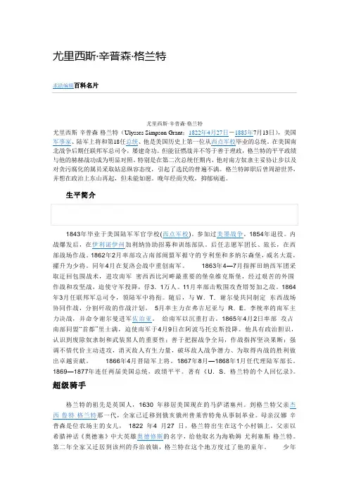 格兰特