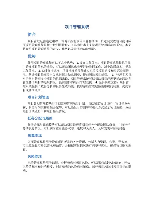 项目管理系统