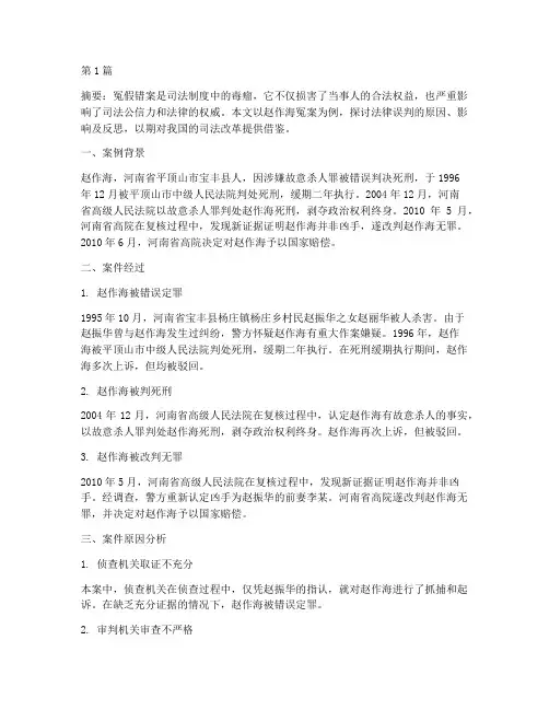 法律上被误判的经典案例(3篇)