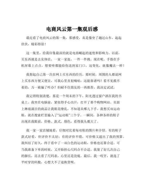 电商风云第一集观后感