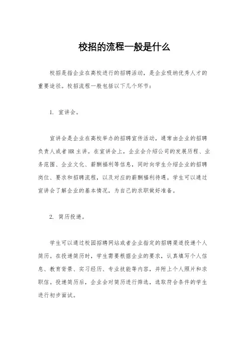 校招的流程一般是什么