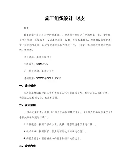 施工组织设计 封皮